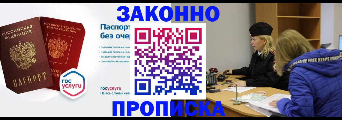 временная регистрация для школы в Будённовске