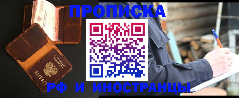 прописка 2025 в Будённовске