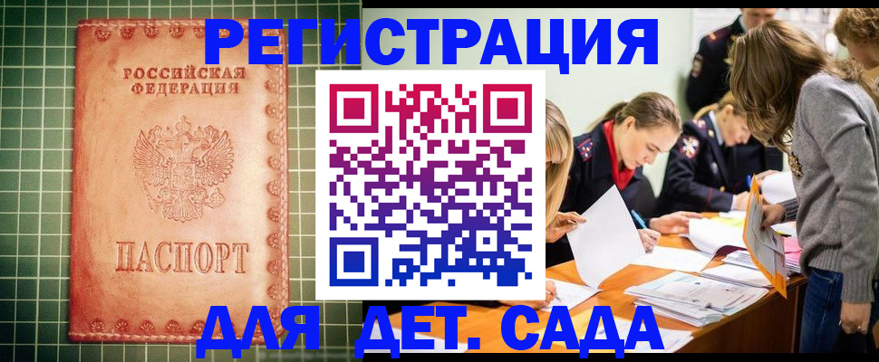 прописка ребенка в Будённовске