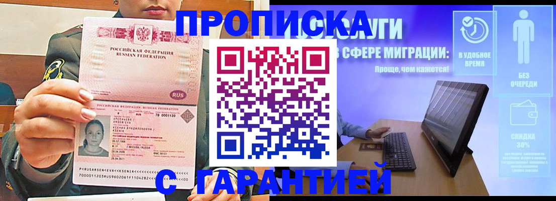 временная регистрация в Будённовске